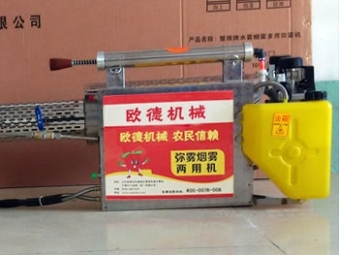煙霧、迷霧兩用機(jī)